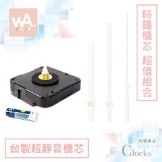 Wall Art 台中門市現貨 螺紋高6mm 白色指針 台灣太陽牌時鐘機芯 超靜音 掃描設計 DIY更換 送電池 說明書, 1個