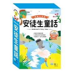 世一出版 新編安徒生童話, 單本, N/A
