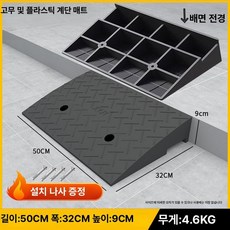 차량 경사로 간이 현관 고무 램프 연석 실내 실외 공구 수리 리프트 셀프 미끄럼 정비소, 길이 50x너비 32x높이 9cm, 1개, 기본 색상