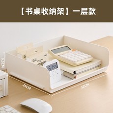 桌面收納盒 多層文件架 書本課桌置物架 A4紙收納, 基礎款1層, 1個