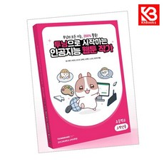 투닝으로 시작하는 인공지능 웹툰 작가 초등학교 고학년용 + 책갈피 [KHBOOKS]