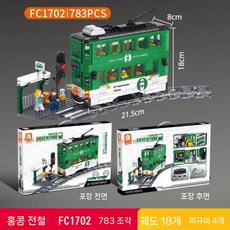 조립 중국레고기차 증기 곡선트랙 고속철 세트 호환, 홍콩트램1702
