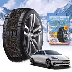 아이오닉6 스노우 체인 휠 체인 스노우체인 타이어체인 타이어미끄럼방지 자동차체인 스노우캐치 스노우타이어 윈터타이어 스프레이체인 차량안전용품 체인스프레이 자동차안전용품 윈터타이어교체, 프리미엄