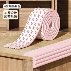 兒童防撞條 牆角包邊 防磕碰 踢腳線貼 NBR材質, 1個, W型免貼-粉色 陞級款 ,加厚 2米 免貼陞級款 NBR材質