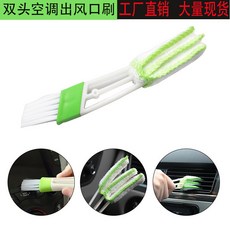 雙頭出風口清潔刷子 汽車空調除塵軟毛刷 百葉窗清潔用品, 雙頭風口刷OPP包裝）, 1個