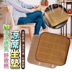 竹蓆坐墊 40x40cm 透氣舒適涼感墊 可折疊收納