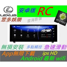 lexus 凌志全車系安卓系統主機：大螢幕導航、USB數位音響，適用RC UX IS NX RX