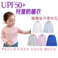 兒童防曬外套 涼感冰絲防曬衣 兒童抗UV外套 釣魚服 防紫外線 戶外防曬衣 涼感外套 透氣外套 兒童夏天防曬外套