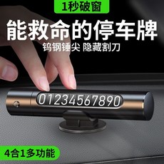 汽車安全錘車用多功能車載臨時自救生錘逃生破窗神器車內停車牌, 莫蘭灰,三合一破窗錘丨割刀丨停車牌, 1個