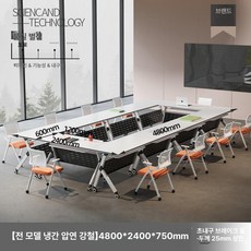 접이식 교육 테이블 세미나 사무실 회의실 교육용 책상, 4.8x2.4 m 10단 연결 회의용 테이블