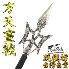 方天畫戟 42.5cm 鋼材質 模型, 1個