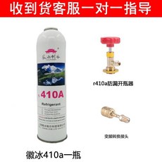 徽冰 r410a製冷劑 傢用變頻專用空調雪種冷媒 高純度, 410a一瓶+開瓶器+轉接頭