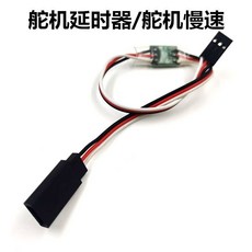 航模配件 航模固定翼配件舵機慢速/慢放/減速器延時器起落架艙門襟翼三角翼 QVFK, 1個, 舵機減速延時器