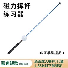 高爾夫揮杆練習棒 發聲揮杆訓練器 可伸縮洞洞款, 磁吸款【藍色】短款-手型握把, 1個
