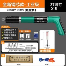 優美佳 迷你吊頂射釘器 五檔威力調節 鋼芯款, 1個, 【德系升級鋼芯】單槍+送配件+5顆釘