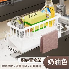 Z3JC 廚房置物架抹布架收納瀝水架水龍頭水池洗碗海綿鋼絲球架水槽用品, 1個, 奶油色帶杆【塑料】:如圖