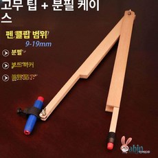 제도 컴퍼스 학생용 수업용 심교체가능 대형 느티나무, 1개, 고무 머리 + 연필 케이스