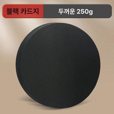 원형 도화지 스케치 용지 카드 카드용 흰색 드로잉 예술, 지름 19cm 블랙카드 50장, 1개