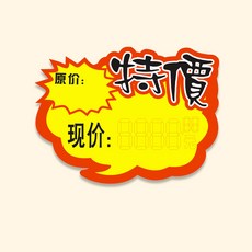 라벨 제품 가격표 대형 가격표 가게 과일 광고 슈퍼마켓용 폭발적인 용지 제공 특별, 10 [100 장]