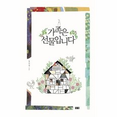 가족은 선물입니다, 창해, 장길섭