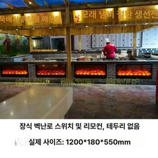 전기 모닥불 벽난로 불멍 엔틱 화염 인테리어 실내 수증기 카페, 장식용 1200x180x550mm, 기본 모델명/품번