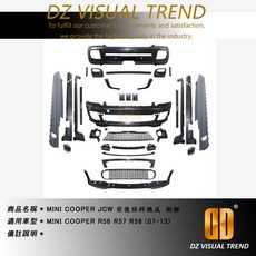 MINI COOPER R56 R57 R58 (07-13) JCW 前後保桿總成 側裙, 1個