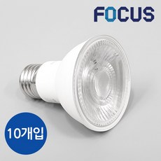 포커스 LED 파20 집중형 9W 스포트라이트 PAR 20 램프 레일기구 스포트전구 E26 매장 카페 상가, 10개, 전구색