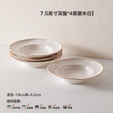 碗碟盤餐具法式高顏值釉下彩餐廳用陶瓷碗盤子喬遷新居碗碟套裝, 1個, 7.5英寸深盤-4個裝, 繩邊窯變系列