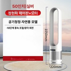 가정용 냉온풍기 이동식 날개없는 이냉 벽걸이 사무실, 플래그십 50인치 쿨링+공기정화 A