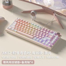 72H 蘆竹 機械鍵盤 青紅軸 粉色 有線無線藍牙三模 電腦打字辦公, 鬱金香白粉-單模有線版（Gasket結構