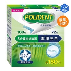 愛的小舖- 保麗淨 假牙基礎清潔 潔淨亮白 效期： 2026年9月份, 1個