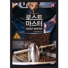 로스트 마스터(Roast Master), 커피투데이