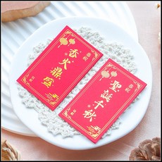 燙金祝壽拜帖卡, 20個
