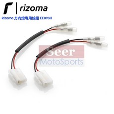 Rizoma 適用 Yamaha 車系 方向燈轉接線 EE093H, 1個