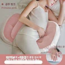 임산부 바디필로우 산모 수면용 허리 보호 쿠션 H자형, 웜 벨벳 공주 핑크