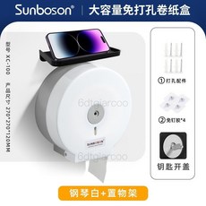 Sunboson 大容量捲紙盒 鋼琴白 鑰匙開關, 帶多功能置物架 象牙白-免打孔, 1個