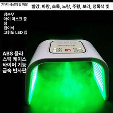 로앤희 광치료기 레이저 테라피 미스트 조명 광테라피, 냉각 스프레이+7색 분리형접이식 A, 기본 모델명/품번