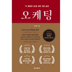 오케팅 (특별판 리커버 에디션), 대한출판사, 오두환