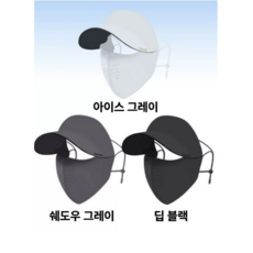 어반홈 자외선차단 마스크 모자 일체형 통기성