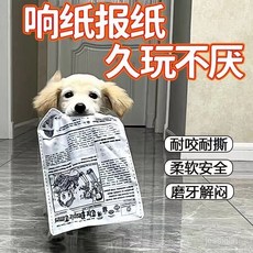 寵物狗狗玩具 磨牙解悶神器 髮聲報紙響紙 中小型泰迪柯基寵物用品, 1個, 響紙報紙：耐咬耐磨【25*15CM】撲克,量多可議價！批發請諮詢客服