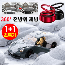 1+1 자동차용 이중고리 서스펜션 서리 제거기 미국기술 차량용 마이크로파 분자 제빙기 차량용 제설기, 레진 블루(향편과 접착제 포함)*2