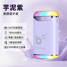 2025升級款暖手寶【秋冬必備好物】超長續航 暖寶寶 type-c充電 60度恆溫 四面發熱 暖宮 暖手 禮物, 芋泥紫