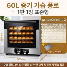 오븐 알파 홈베이킹 오븐 회전유리판, 60L 표준 트레이1개 5단, 기본 색상