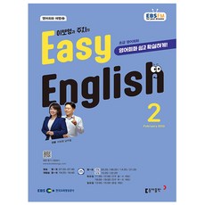 초급 영어 회화 2월호 (26년) - 동아출판
