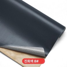 쇼파가죽스티커 소파리폼 쿠션 좌석 소품 복원, 섬세한 무늬 진회색 강력 접착 두꺼운 138cm x50
