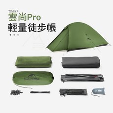 Naturehike 挪客 雲尚Pro 輕量徒步帳篷 雙人帳篷 戶外 露營 登山 旅行, 森林綠