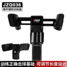 PGM 高爾夫推杆輔助訓練器 JZQ036 可調節長度 適用於初學者, 1個, 推杆輔助訓練器【可調節長度/適配各種推杆