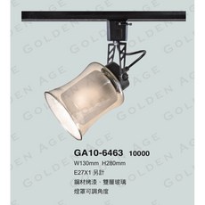 GOLDEN AGE 軌道燈 美術燈系列, 1個, GA10-6463
