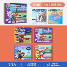 【臺灣-出貨】汪汪隊畵畵本兒童塗色繪畵本3到6嵗幼兒園塗鴉畵冊繪畵冊填色畵本, 【B款】汪汪隊學畫全套4冊（不帶筆）