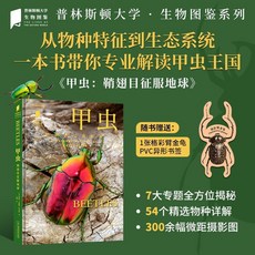 瀾錦書捨 普林斯頓大學生物圖鑑系列 甲蟲: 鞘翅目征服地球 自然百科科普, 普林斯頓大學生物圖鑑 ：甲蟲